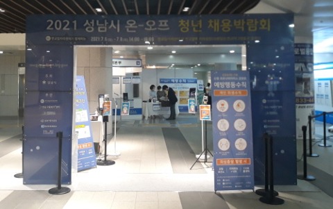 [크기변환]고용노동과-성남시 온-오프 청년 채용박람회가 7월 6일_8일 개최됐다.jpg