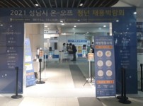 [크기변환]고용노동과-성남시 온-오프 청년 채용박람회가 7월 6일_8일 개최됐다.jpg