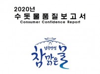 물생산과-성남시 수돗물 품질 보고서 전자책 표지.jpg