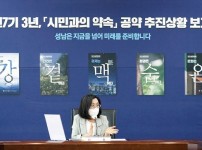 성남시 ‘시민과의 약속’ 민선7기 3주년 공약추진상황 보고회 가져 (2).jpg
