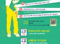 0728 4.16민주시민교육원, 2021 민주시민 아버지학교 개최(사진).jpg