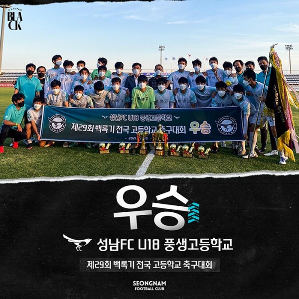 210729 성남FC U18 풍생고, 백록기 전국고교축구대회 우승!.jpg