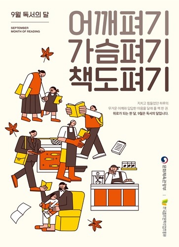 한국출판문화산업진흥원-독서의달-포스터-최종-고해상.jpg