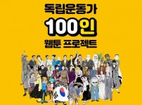 [성남문화재단] 2021 독립운동가 100인 웹툰 프로젝트 연재01.jpg