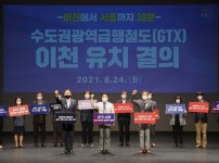 GTX 이천 유치 결의대회.jpg