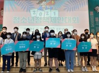 하남시, 청소년 정책 참여로 더 나은 하남 만든다 - 제4회 ‘청ㆍ포ㆍ도’ 개최 (1).jpg
