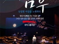 남한산성아트홀, 조선시대 천재 여류시인 허난설헌 스토리 담은 음악극 ‘감우’개최.jpg