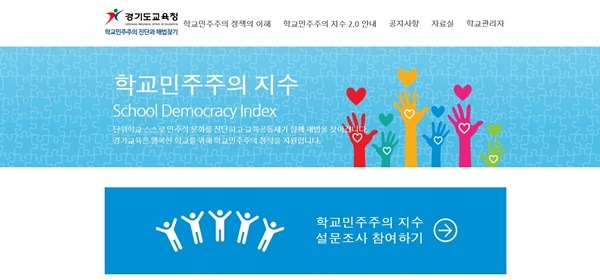 0916 경기도교육청, 학교민주주의 지수 2.0으로 학교자치 도약(사진).jpg