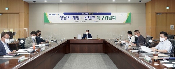성남시  게임·콘텐츠 특구위원회 발족.. 첫 회의.jpg