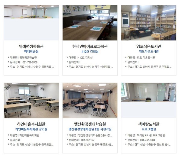 평생교육과-‘배움숲’ 성남시 평생학습 포털에 게시된 공간공유 참여 기관·시설들.jpg