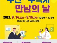 고용노동과-성남시 14_16일 온라인 구인 구직자 만남의 날 행사 안내 포스터.jpg