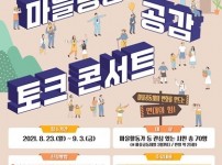 주민자치과-성남시 14_16일 ‘마을공동체 공감 토크콘서트’ 온라인 개최 안내 포스터.jpg