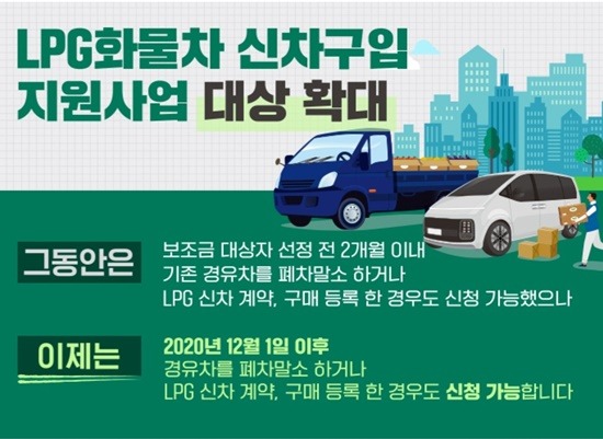 기후에너지과-성남시 LPG 화물차 신차구매 지원사업 안내 이미지.jpg