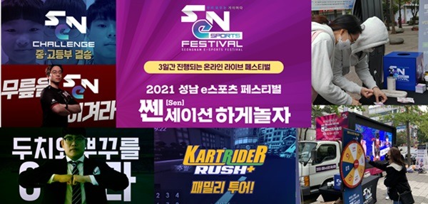 아시아실리콘밸리담당관-‘2021 SeN(성남 e스포츠) 페스티벌’ 성황리 개최.jpg