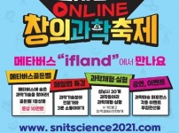 (20211015 청소년재단) 보도자료(서현) 제12회 성남시청소년 온라인 창의과학 축제.jpg