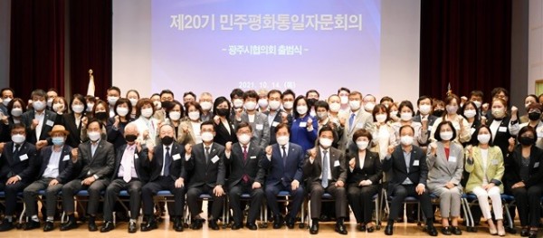 제20기 민주평통 자문회의 광주시협의회 출범식 개최.jpg