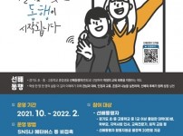 1021 경기도교육청, 11월부터 선배동행으로 교육회복 지원(사진1-포스터1).jpg