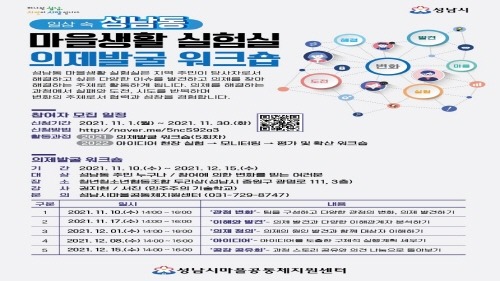 [크기변환]첨부3_성남동_의제발굴 워크숍.jpg