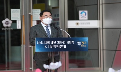 [크기변환]성남시의회 개원30주년 기념식(3).JPG