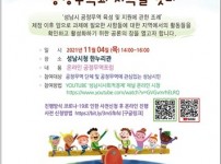 지역경제과-성남시 공정무역 포럼 개최안내 포스터.jpg width: 100%; height : 150px