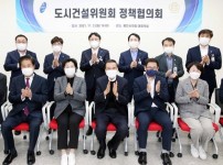 20211102 용인시의회 도시건설위원회, 정책협의회 개최(1).jpg