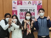1109 경기도교육청, 전국이중언어말하기대회 2년 연속 쾌거(사진4).jpg