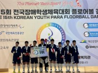 (20211115 청소년재단) 보도자료(중원) 플로어볼 전국장애학생체육대회 우승 쾌거.jpg