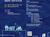 건축과-성남시 공공건축 심포지엄 개최 안내 포스터.jpg width: 100%; height : 150px