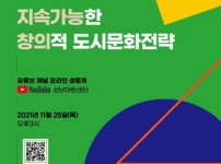 2021 성남문화재단 문화정책 온라인 포럼-포스터1.jpg