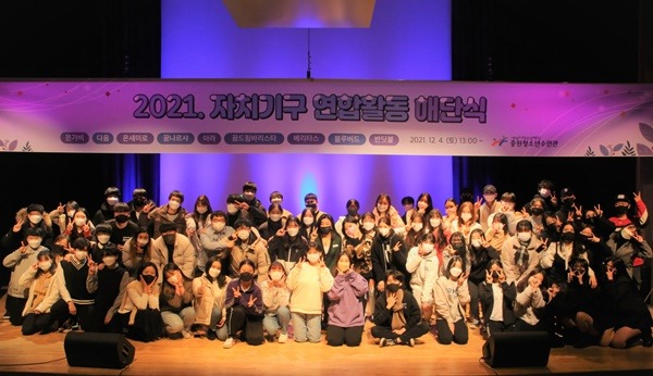 (20211206 청소년재단) 보도자료(중원) 2021년 자치기구 연합 해단식 개최.JPG