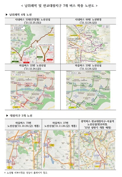 대중교통과-성남시  남위례역·판교대장지구 버스 확충 노선도.jpg