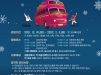 관광과-(사진자료)도시락버스 겨울프로그램 운영 안내 리플릿.jpg