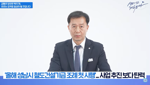 1월3일 성남시 황규범 정책기획과장이 온라인 신년 시정브리핑을 하고 있다(3).png