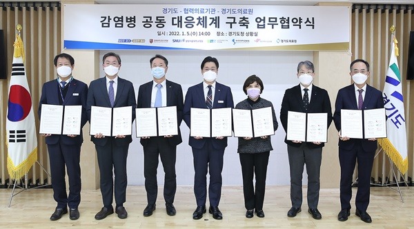 경기도+감염병+공동+대응체계+구축+업무협약식(1).jpg