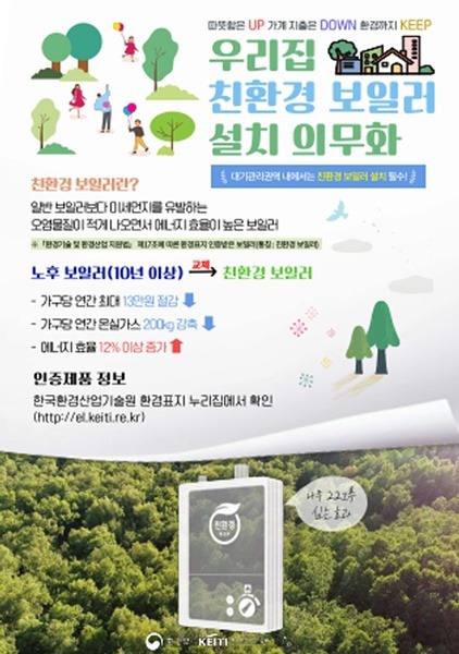 기후에너지과-성남시 가정용 친환경 보일러 설치 지원 안내 포스터.jpg
