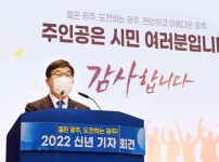신동헌 광주시장, 2022년 신년 기자회견 개최.jpg