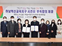 하남시-광주하남교육지원청, 2022 ‘하남혁신교육지구 시즌Ⅲ’ 부속합의 2.jpg