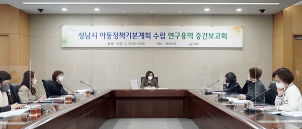 성남시 아동정책기본계획 수립 연구용역 중간보고회 개최 (4).jpg