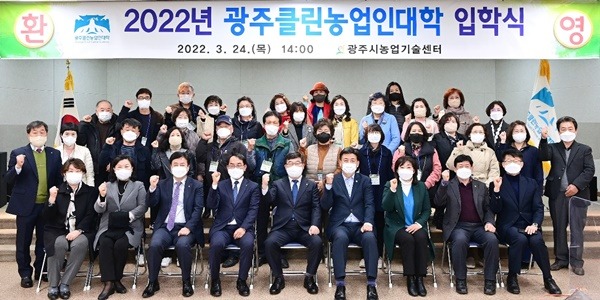 광주시, 2022년 광주클린농업인대학 입학식 개최.jpg