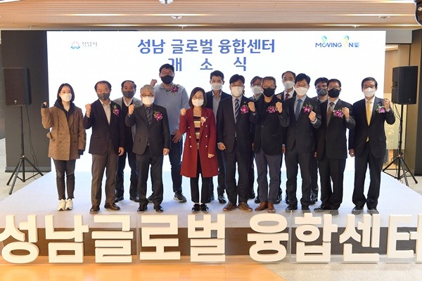 성남 글로벌 융합센터 개소식 참석자들 기념사진.jpg