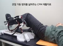 CPM 치료.JPG width: 100%; height : 150px