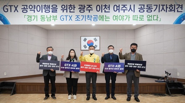 GTX 광주-이천-여주 연결 사업, 조속히 착공하라 (1).jpeg