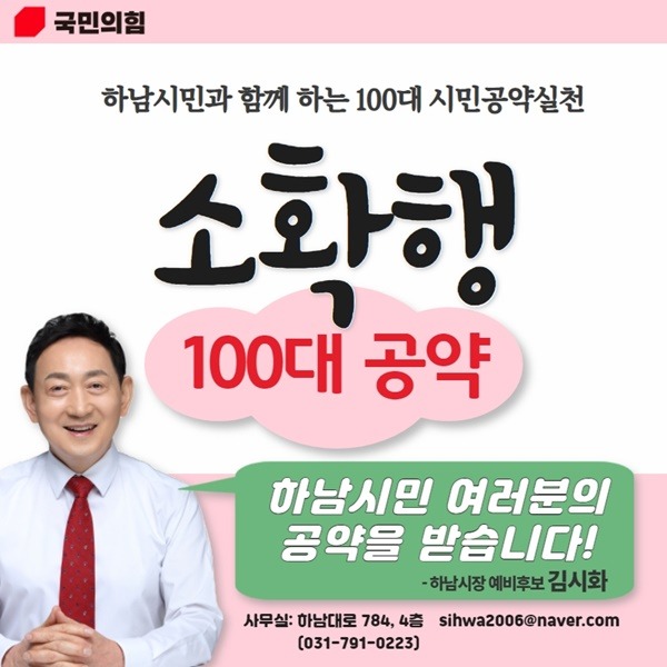 김시화 소확행100대공약 캠페인.jpg