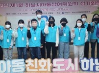 03 하남시아동참여위원회, 2022년 제1회 정기회의 개최 1.JPG