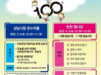 아동보육과-성남시 ‘제100회 어린이날 큰잔치’ 개최 안내 포스터.jpg width: 100%; height : 150px