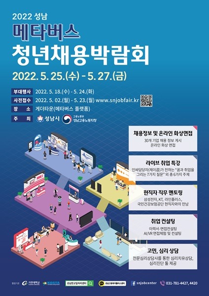 고용노동과-2022 성남 메타버스 청년채용박람회 포스터.jpg
