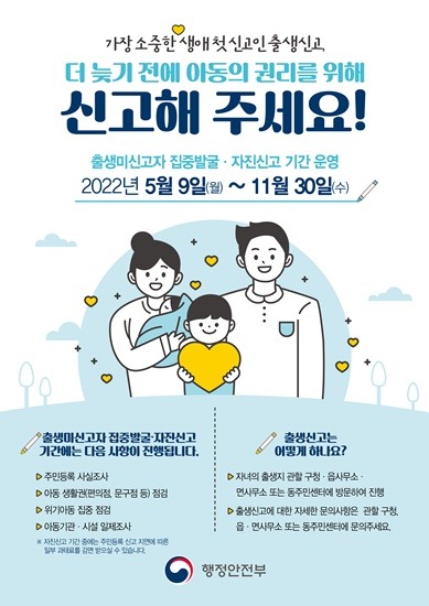 출생미신고자 집중발굴·자진신고 기간 홍보 포스터.jpg