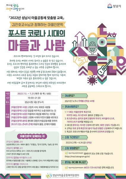 1. 성남시  「마을공동체 공개 특강-마을인문학」 개최.jpg
