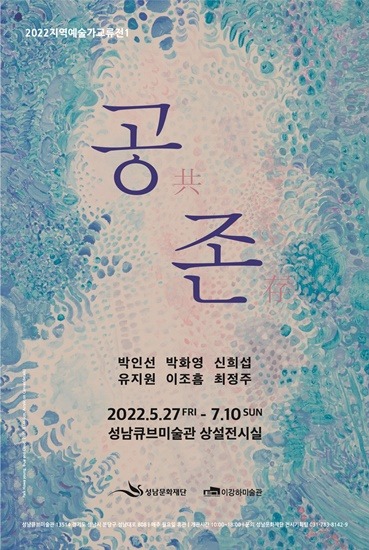 [성남문화재단] 2022지역예술가교류전_포스터.jpg