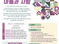 1. 성남시  「마을공동체 공개 특강-마을인문학」 개최.jpg width: 100%; height : 150px